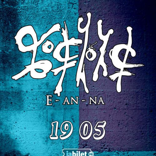 Concert electric E-An-Na în Quantic